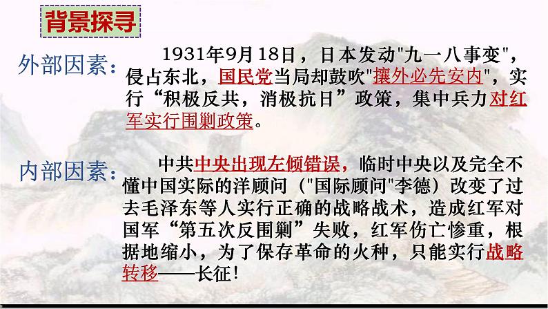 2.1《长征胜利万岁》课件2023-2024学年统编版高中语文选择性必修上册第8页