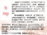 3.1《别了，“不列颠尼亚”》课件2023-2024学年统编版高中语文选择性必修上册
