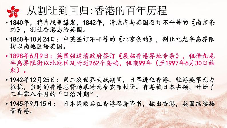 3.1《别了，“不列颠尼亚”》课件2023-2024学年统编版高中语文选择性必修上册第3页