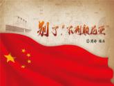 3.1《别了，“不列颠尼亚”》课件2023-2024学年统编版高中语文选择性必修上册