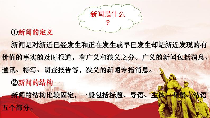 3.1《别了，“不列颠尼亚”》课件2023-2024学年统编版高中语文选择性必修上册第7页