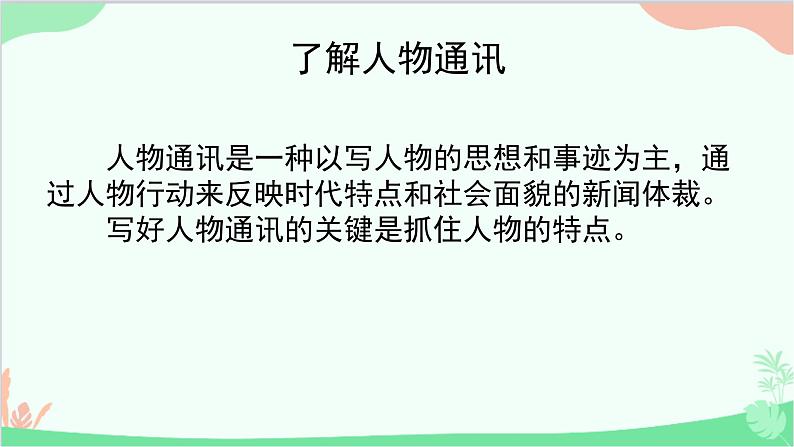 统编版语文必修上册 第二单元_4心有一团火，温暖众人心／林为民（二）课件第2页