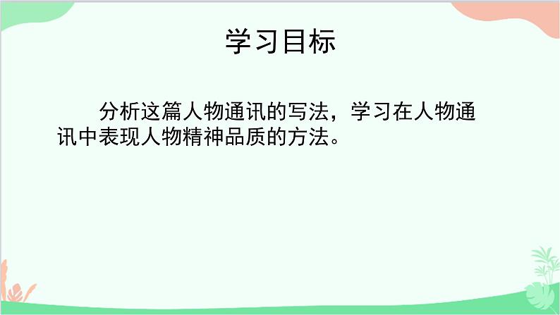 统编版语文必修上册 第二单元_4心有一团火，温暖众人心／林为民（二）课件第3页