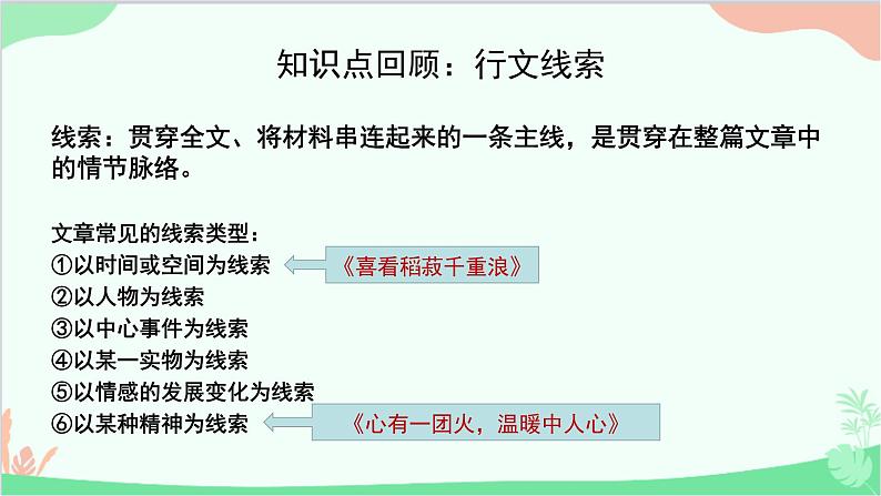 统编版语文必修上册 第二单元_4心有一团火，温暖众人心／林为民（二）课件第6页