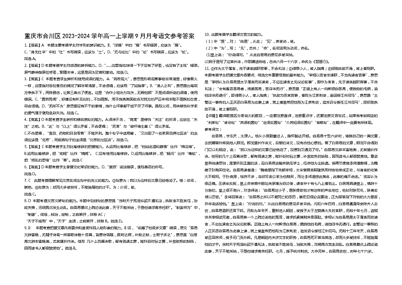 语文参考答案第1页