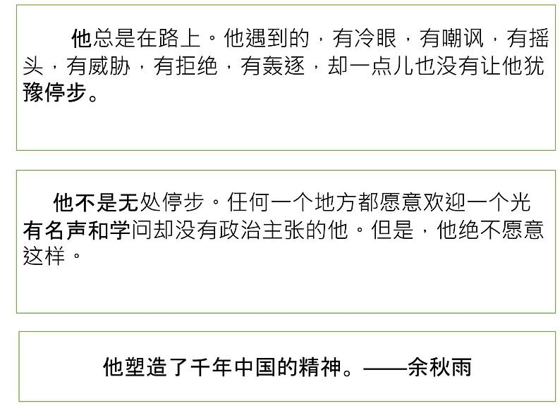 5.1《论语》十二章 课件2023-2024学年统编版高中语文选择性必修上册第1页