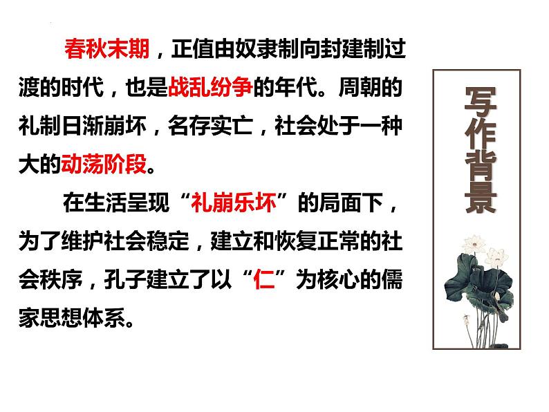 5.1《论语》十二章 课件2023-2024学年统编版高中语文选择性必修上册第7页