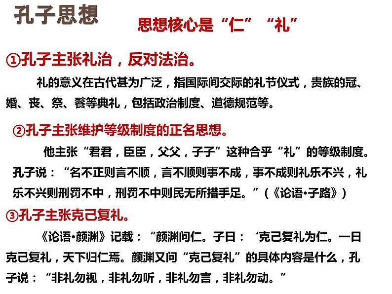 5.1《论语》十二章 课件2023-2024学年统编版高中语文选择性必修上册第8页