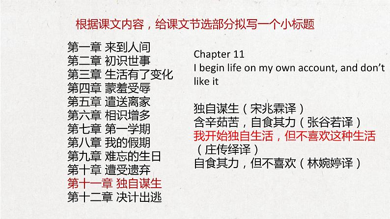 8.《大卫·科波菲尔（节选）》课件2023-2024学年统编高中语文选择性必修上册第8页