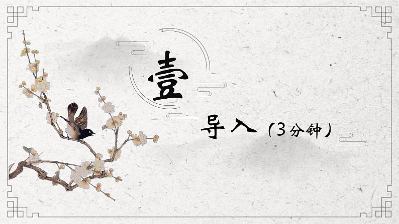 2022-2023学年统编版高中语文选择性必修下册10.2《归去来兮辞（并序）》课件第3页