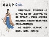 2022-2023学年统编版高中语文选择性必修下册10.2《归去来兮辞（并序）》课件