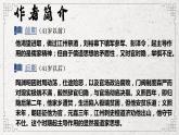 2022-2023学年统编版高中语文选择性必修下册10.2《归去来兮辞（并序）》课件