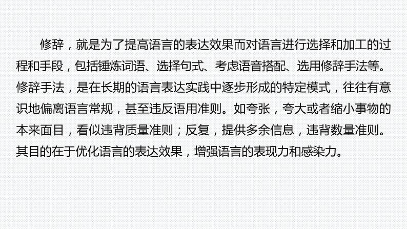 2024届高考语文复习专题 修辞手法构成和表达效果课件第2页