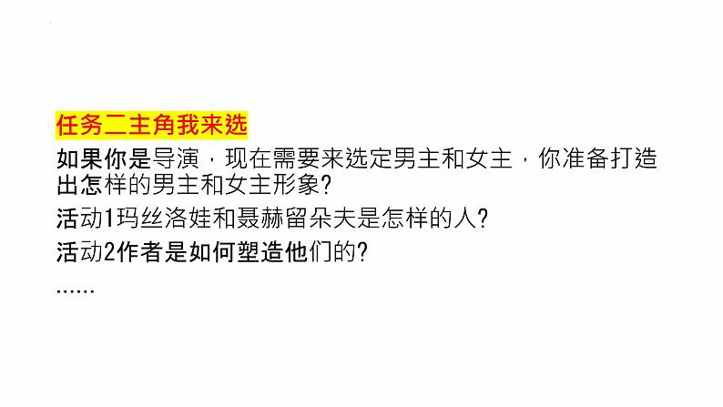 高中语文统编版选择性必修上册9.《复活（节选）》课件05