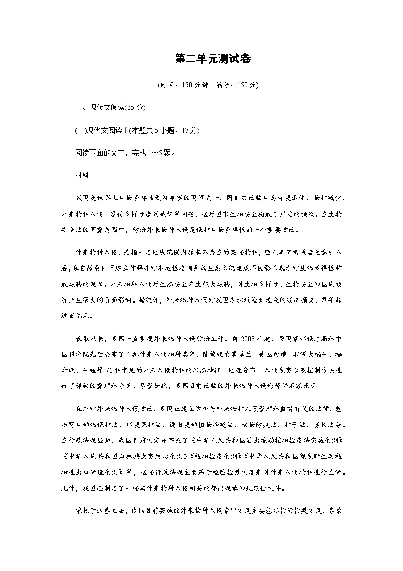 人教部编版高中语文选择性必修中册第2单元测试卷含答案01