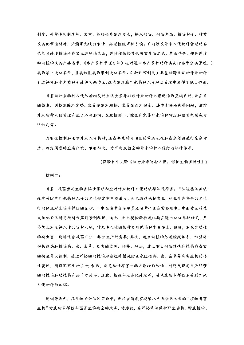 人教部编版高中语文选择性必修中册第2单元测试卷含答案02