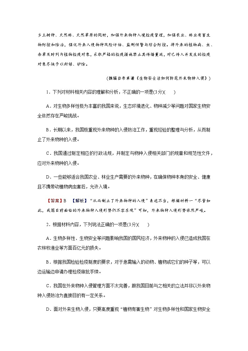 人教部编版高中语文选择性必修中册第2单元测试卷含答案03