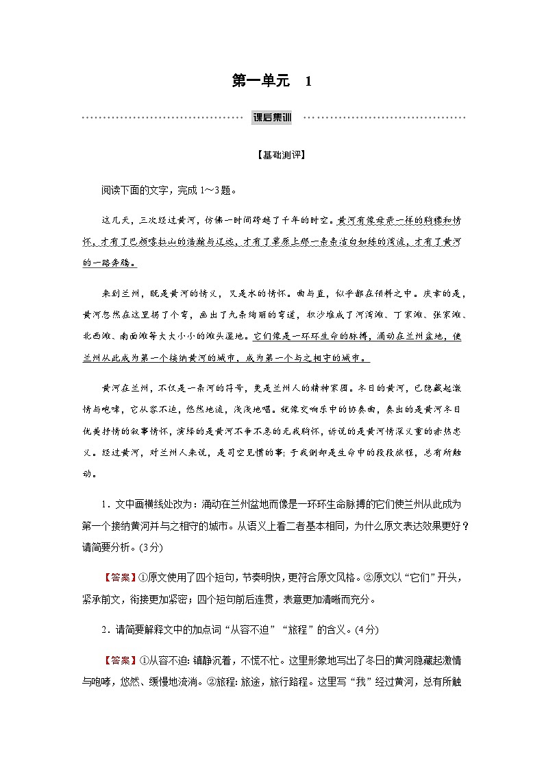 人教部编版高中语文选择性必修中册第一单元1社会历史的决定性基础练习含答案第1页