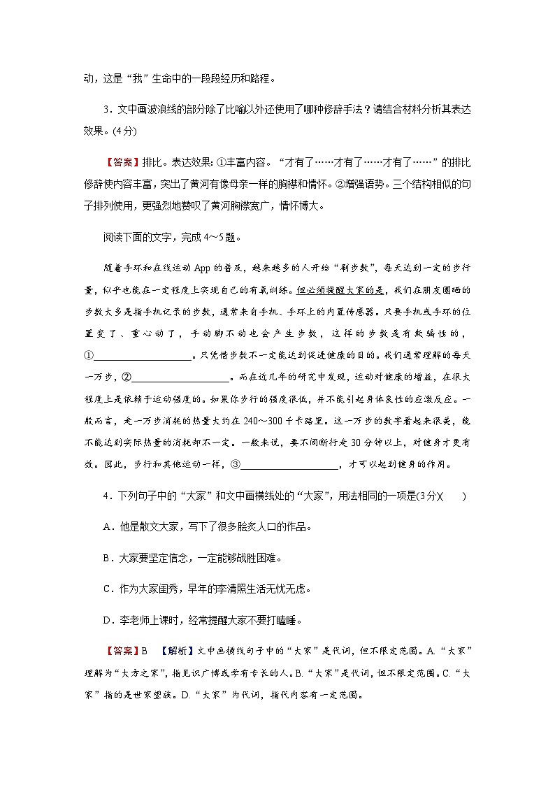 人教部编版高中语文选择性必修中册第一单元1社会历史的决定性基础练习含答案第2页