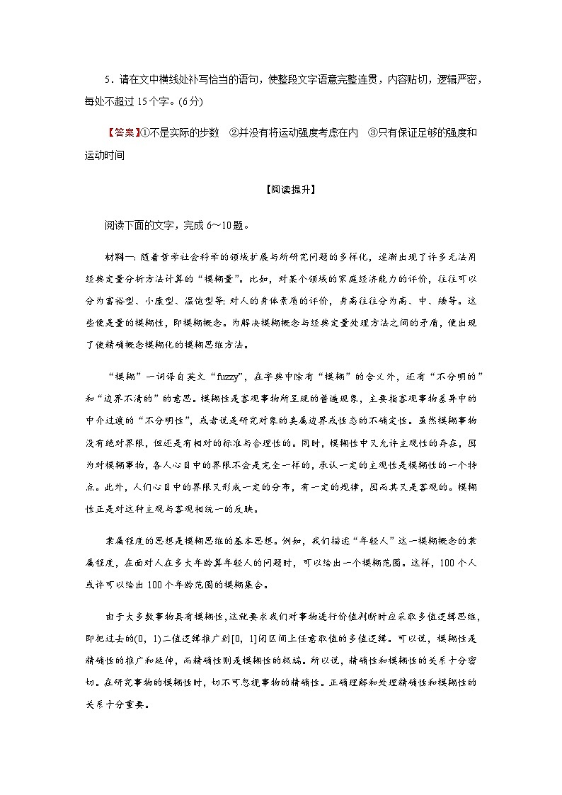 人教部编版高中语文选择性必修中册第一单元1社会历史的决定性基础练习含答案第3页