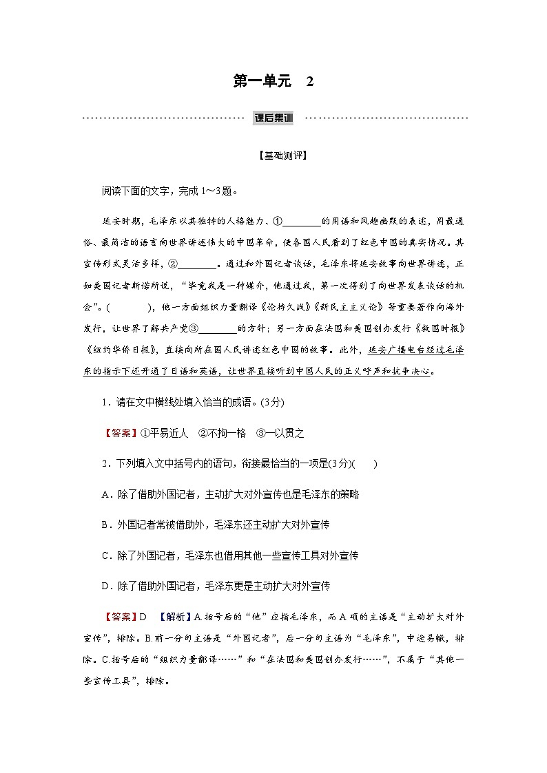 人教部编版高中语文选择性必修中册第一单元2改造我们的学习练习含答案01