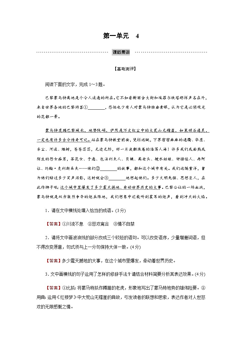 人教部编版高中语文选择性必修中册第一单元4修辞立其诚练习含答案第1页