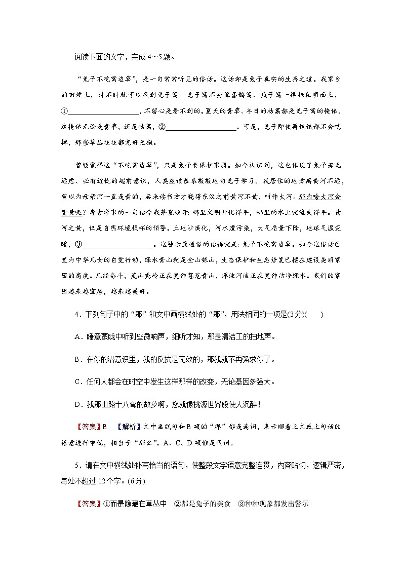 人教部编版高中语文选择性必修中册第一单元4修辞立其诚练习含答案第2页