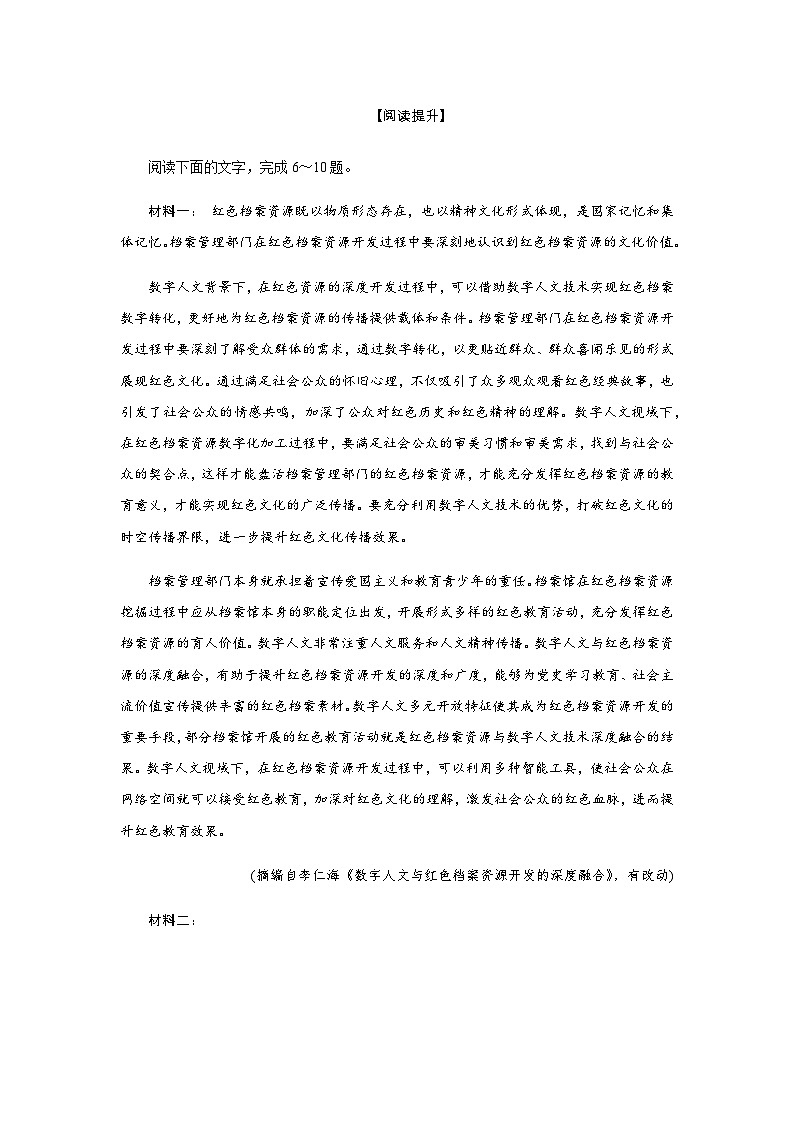人教部编版高中语文选择性必修中册第一单元4修辞立其诚练习含答案第3页