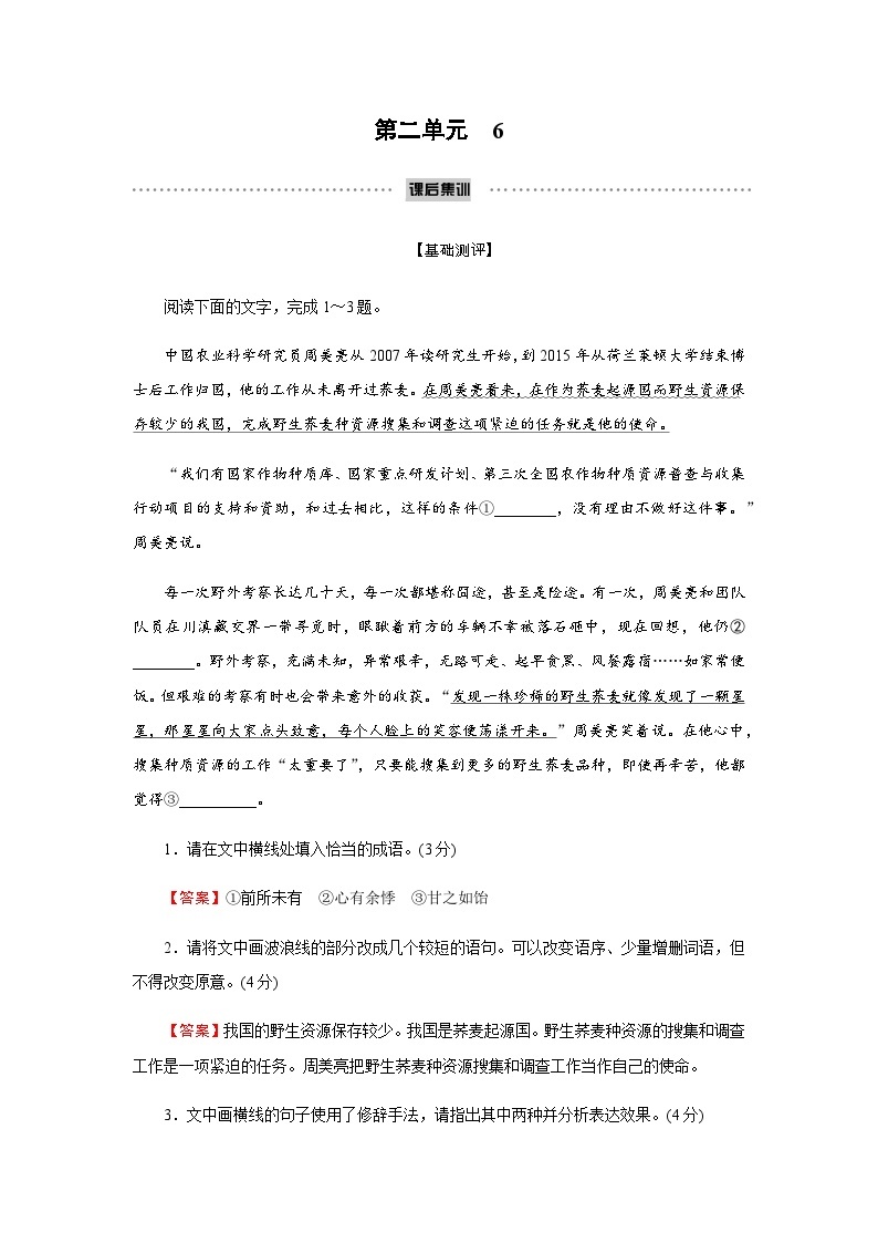 人教部编版高中语文选择性必修中册第二单元6记念刘和珍君练习含答案01