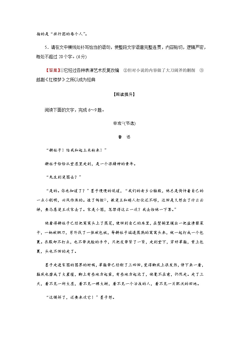 人教部编版高中语文选择性必修中册第二单元6记念刘和珍君练习含答案03