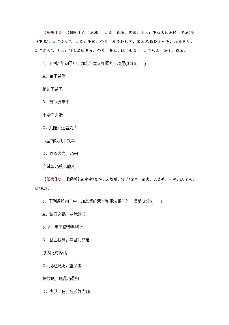 人教部编版高中语文选择性必修中册第三单元10苏武传练习含答案第2页