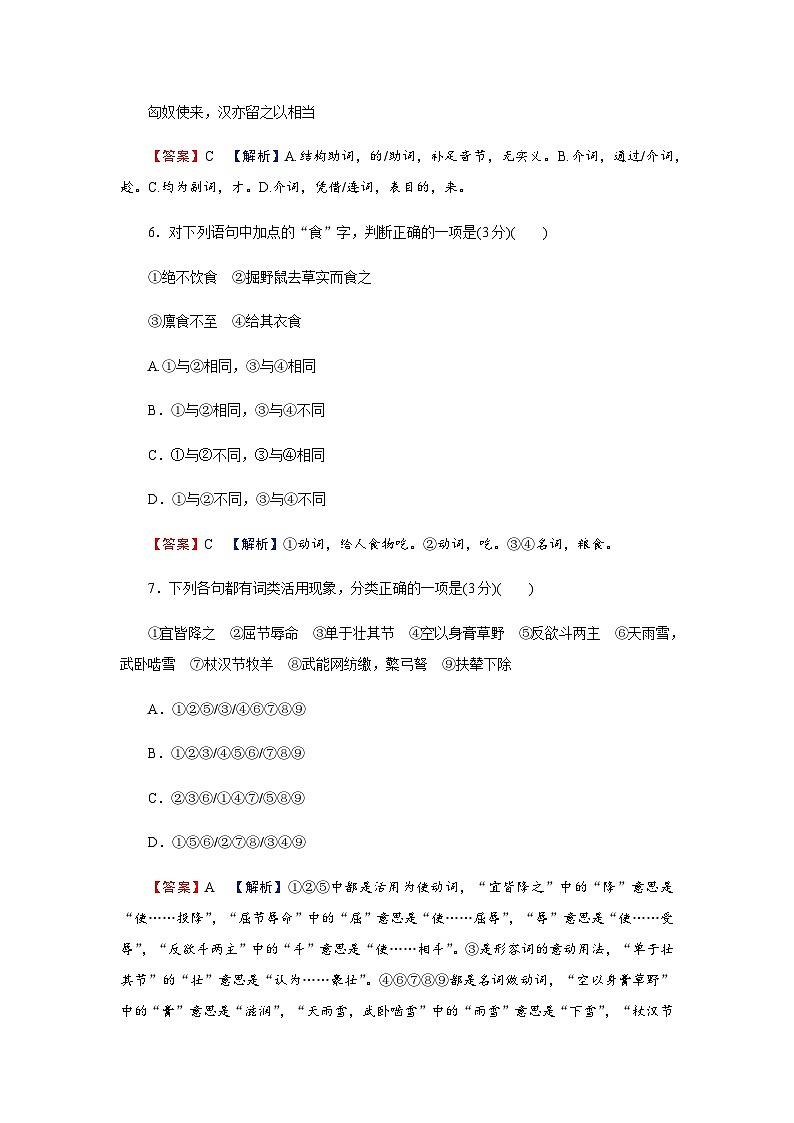 人教部编版高中语文选择性必修中册第三单元10苏武传练习含答案第3页