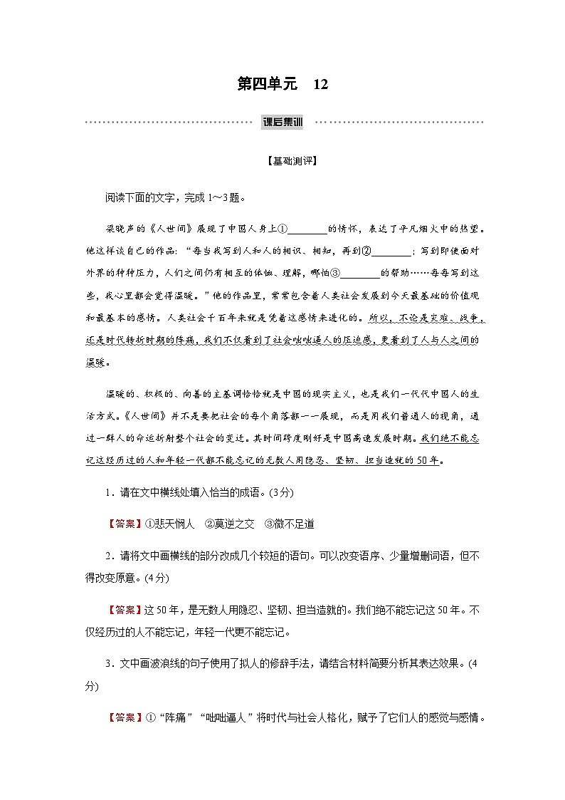 人教部编版高中语文选择性必修中册第四单元12玩偶之家(节选)练习含答案01