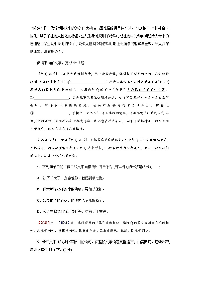 人教部编版高中语文选择性必修中册第四单元12玩偶之家(节选)练习含答案02