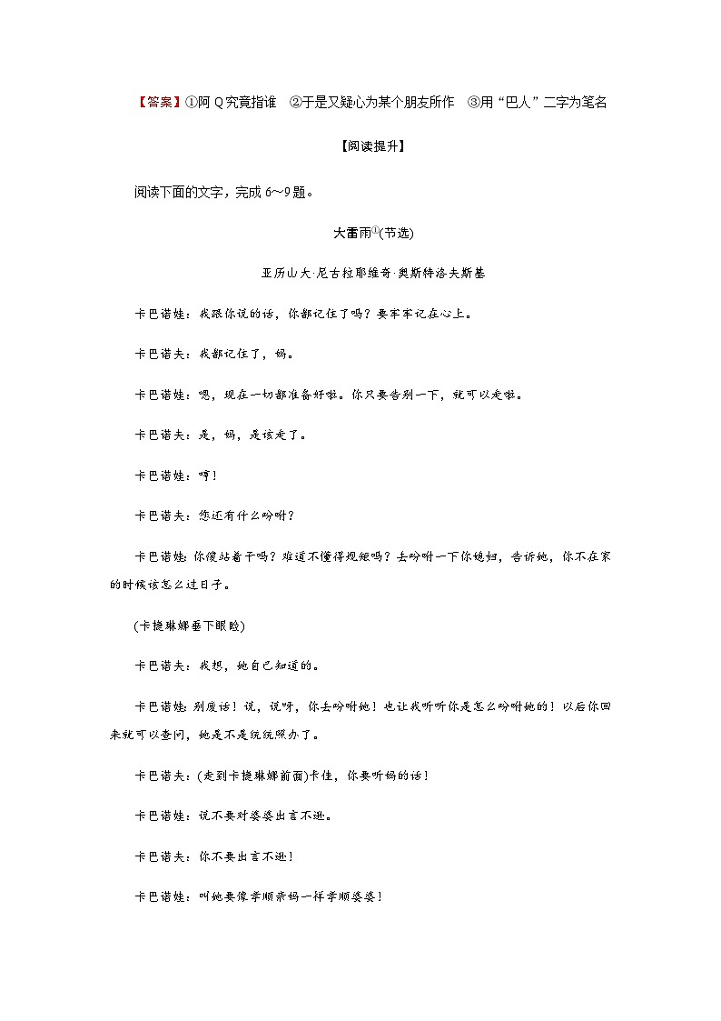 人教部编版高中语文选择性必修中册第四单元12玩偶之家(节选)练习含答案03