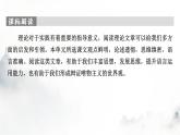 人教部编版高中语文选择性必修中册第一单元1社会历史的决定性基础课件