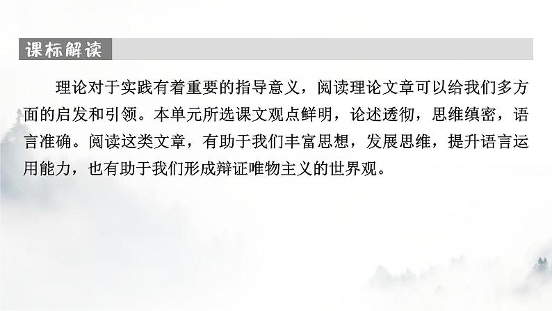 人教部编版高中语文选择性必修中册第一单元1社会历史的决定性基础课件第2页