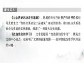 人教部编版高中语文选择性必修中册第一单元1社会历史的决定性基础课件