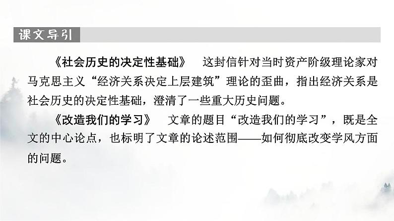 人教部编版高中语文选择性必修中册第一单元1社会历史的决定性基础课件第3页