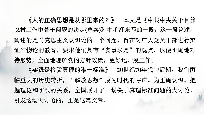 人教部编版高中语文选择性必修中册第一单元1社会历史的决定性基础课件第4页