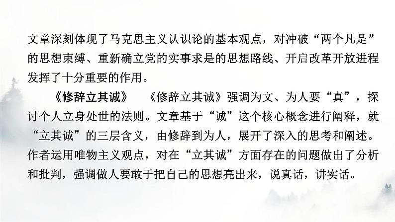 人教部编版高中语文选择性必修中册第一单元1社会历史的决定性基础课件第5页