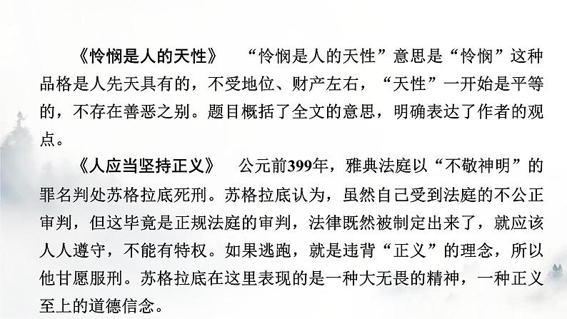 人教部编版高中语文选择性必修中册第一单元1社会历史的决定性基础课件第6页