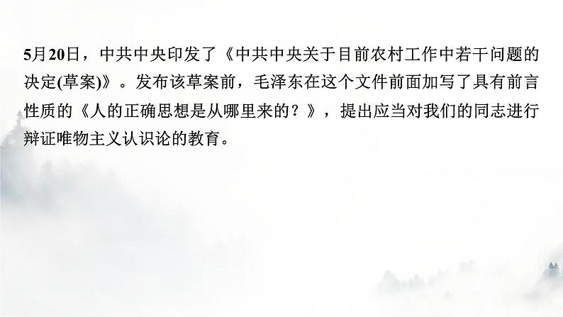 人教部编版高中语文选择性必修中册第一单元2人的正确思想是从哪里来的？课件第4页