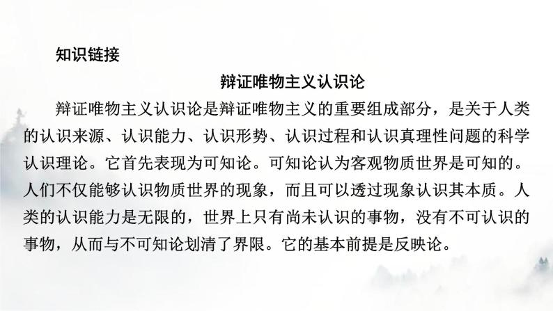 人教部编版高中语文选择性必修中册第一单元2人的正确思想是从哪里来的？课件05