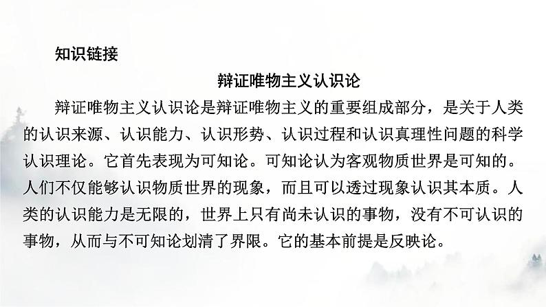 人教部编版高中语文选择性必修中册第一单元2人的正确思想是从哪里来的？课件第5页