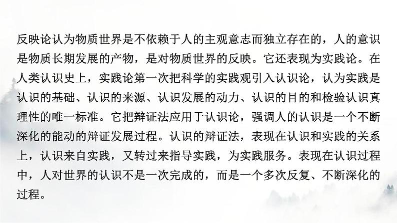 人教部编版高中语文选择性必修中册第一单元2人的正确思想是从哪里来的？课件第6页