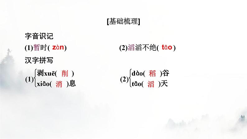 人教部编版高中语文选择性必修中册第一单元2人的正确思想是从哪里来的？课件第7页