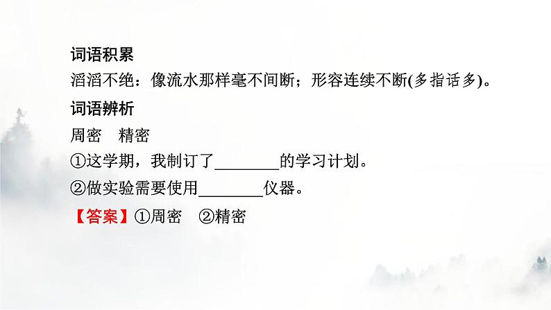 人教部编版高中语文选择性必修中册第一单元2人的正确思想是从哪里来的？课件第8页