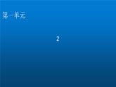 人教部编版高中语文选择性必修中册第一单元2改造我们的学习课件