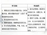 人教部编版高中语文选择性必修中册第一单元2改造我们的学习课件